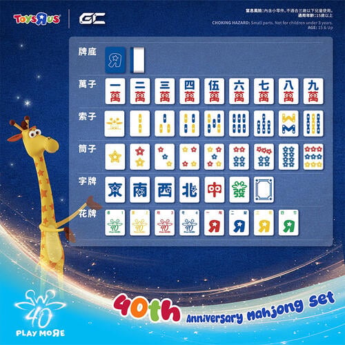 (Pre-order) Toys"R"Us 40th Anniversary Mahjong Set (Expected July 2026)