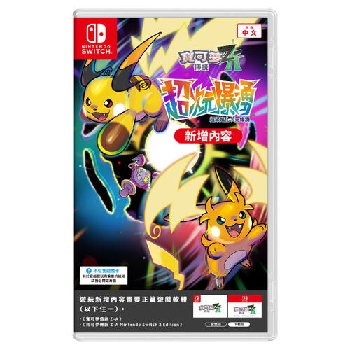 Nintendo Switch 寶可夢傳說 Z-A&ndash; 超次元爆湧新增內容