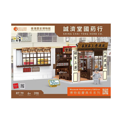 City Story Hong Kong Museum Of History Shing Chai Tong Herb Co. (Museum Anniversary Edition)