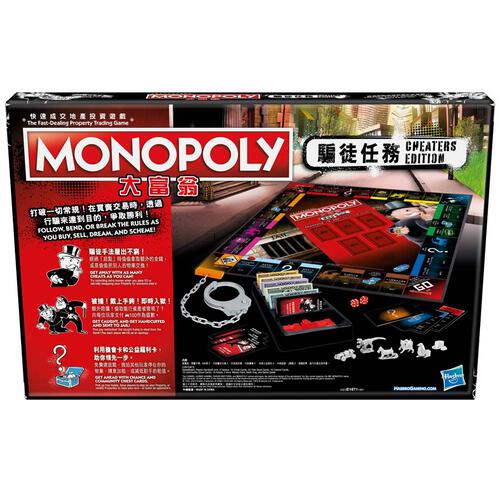 Monopoly大富翁 騙徒任務 香港版