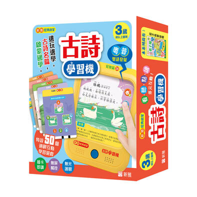 Sun Ya新雅 古詩學習機[新雅經典啟蒙]