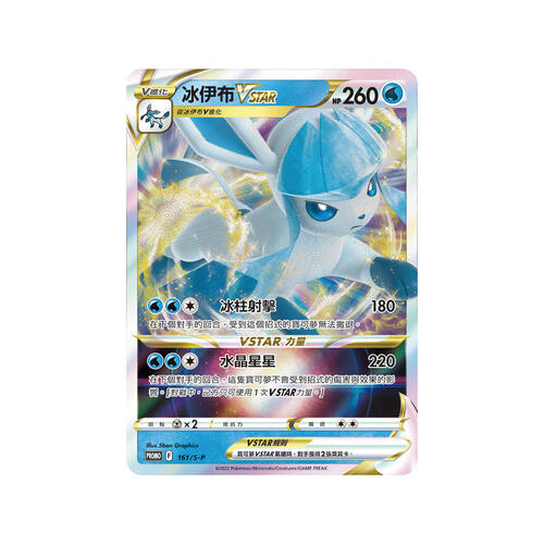 Pokemon Trading Card Game Special Card Set - Glaceon VSTAR (Traditional Chinese)