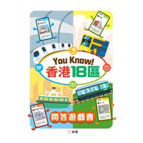 Sun Ya新雅 You Know! 香港18區遊戲卡