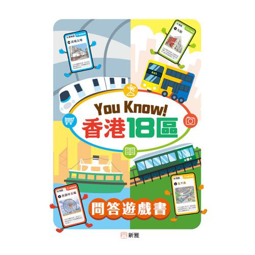 Sun Ya新雅 You Know! 香港18區遊戲卡