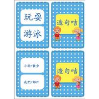 Chinese Four Element Sentences (Traditional Chinese)