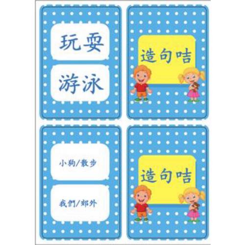 Chinese Four Element Sentences (Traditional Chinese)