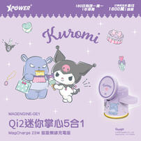 (特別訂購)XPower x Sanrio Kuromi GE1 Qi2迷你掌心5合1 MagCharge 15W磁吸無線充電座