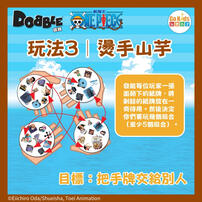 Go Kids玩樂小子 嗒寶航海王 (中文版)