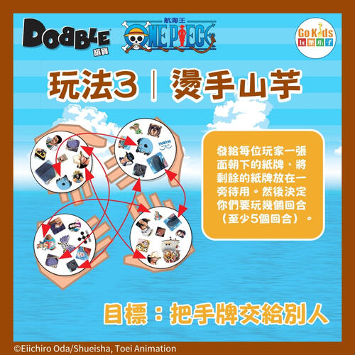 Go Kids玩樂小子 嗒寶航海王 (中文版)