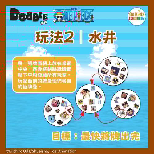 Go Kids玩樂小子 嗒寶航海王 (中文版)