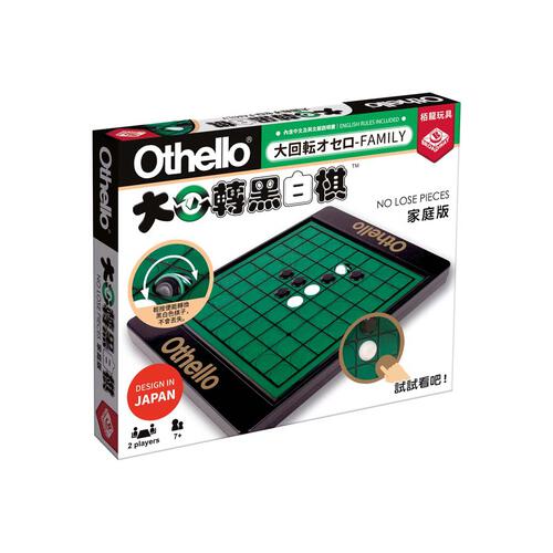 Broadway大迴轉黑白棋家庭版