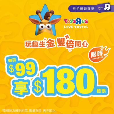 [Member Exclusive - Login To Enjoy] Double The Joy - Use In-Store (Delivered Via App)