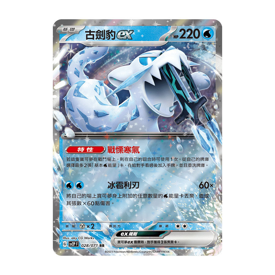 Pokemon Trading Card Game Scarlet & Violet Booster Pack SV2P