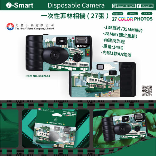 (Special Order) i-Smart Disposable Camera - HK Star Ferry