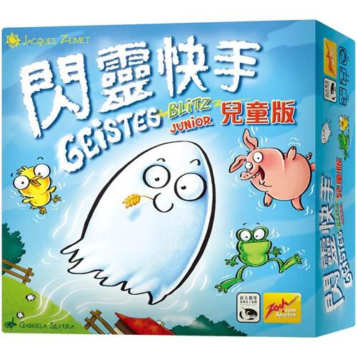 Swan Panasia Games新天鵝堡 閃靈快手兒童版