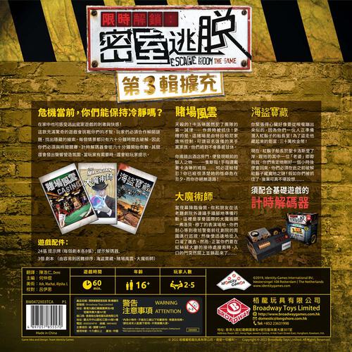 Broadway Escape Room The Game - Expansion 3 (Chinese)