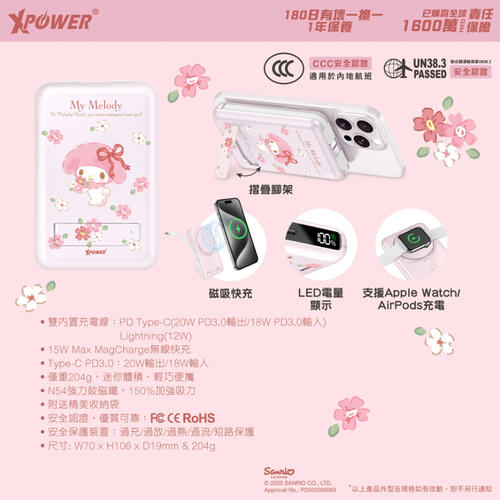 (特別訂購)XPower x Sanrio My Melody M10C+ 6合1 10000mAh多功能迷你20W PD3.0+磁吸無線快充移動電源