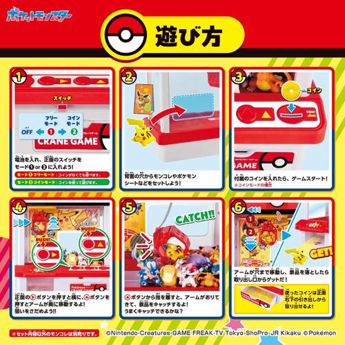 Pokemon寶可夢夾公仔機 2026版本