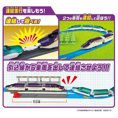 Plarail新幹線 連結！E8系「翼」新幹線及平交道組合