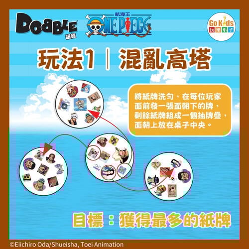 Go Kids玩樂小子 嗒寶航海王 (中文版)