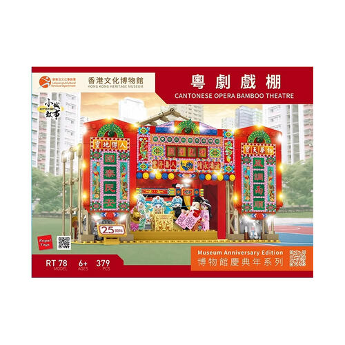 City Story Hong Kong Heritage Museum Cantonese Opera Bamboo Theatre (Museum Anniversary Edition)