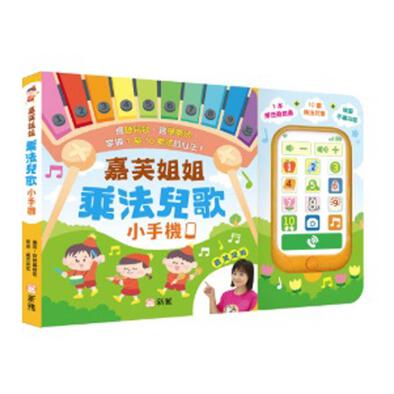 Sun Ya Cantonese Childrens Song Mobile Phone