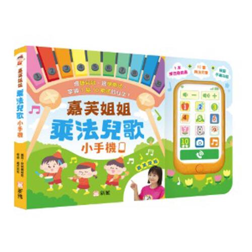 Sun Ya Cantonese Childrens Song Mobile Phone