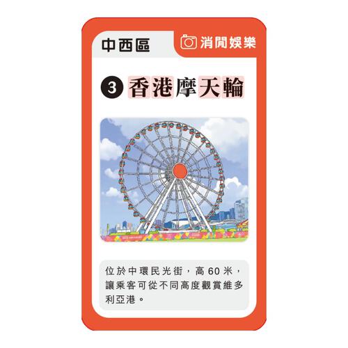 Sun Ya新雅 You Know! 香港18區遊戲卡