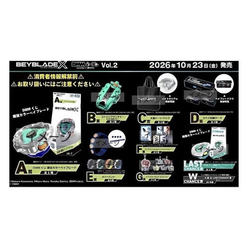 (網店預購) Beyblade爆旋陀螺X 一番賞第二彈 整套74件 (預計2026年11月發貨)