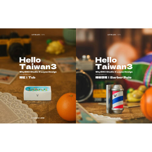 Luyao Design路遙圓創 Hello Taiwan 古早味台灣系列 - 盲盒 (單件裝)