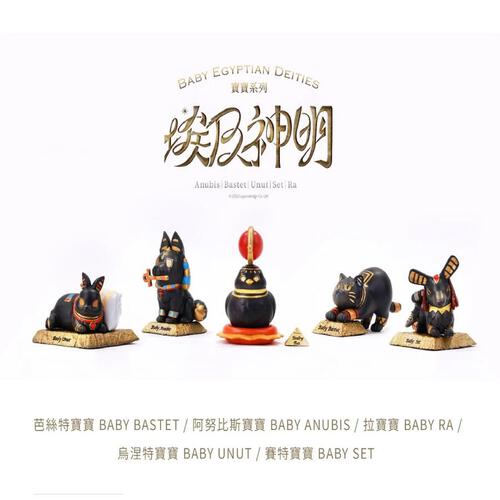 Luyao Design路遙圓創 埃及神明寶寶系列 - 盲盒 (單件裝)
