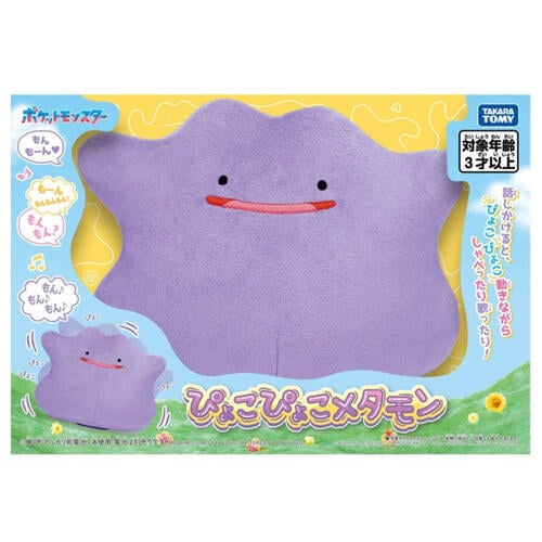 (Pre-order) Pokemon Talking Plush Metamon (Expected May 2026)