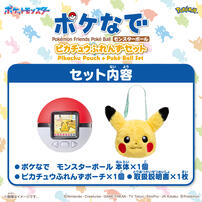 Takara Tomy Pokemon Pokenade LCD Ball with Pikachu Friend Pouch Set