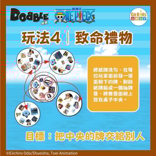 Go Kids玩樂小子 嗒寶航海王 (中文版)