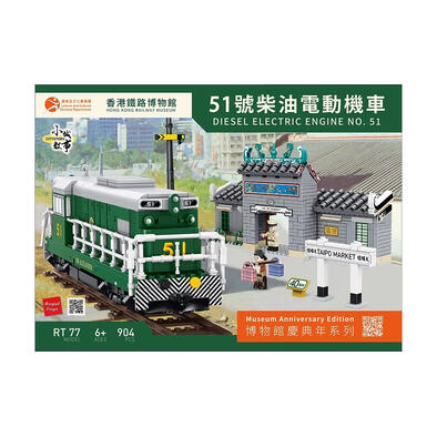 City Story Hong Kong Railway Museum Disel Electric Engine No. 51 (Museum Anniversary Edition)