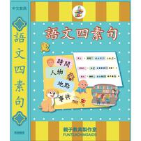 Chinese Four Element Sentences (Traditional Chinese)