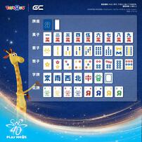 (網店預購) GC 玩具&ldquo;反&rdquo;斗城 40 週年麻雀套裝 (預計2026年7月發貨)