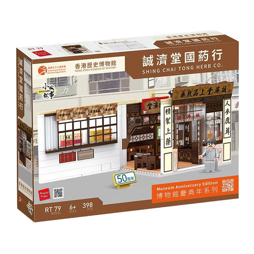 City Story Hong Kong Museum Of History Shing Chai Tong Herb Co. (Museum Anniversary Edition)