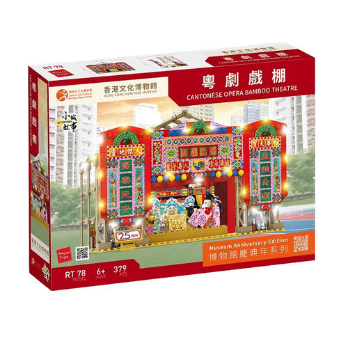 City Story Hong Kong Heritage Museum Cantonese Opera Bamboo Theatre (Museum Anniversary Edition)