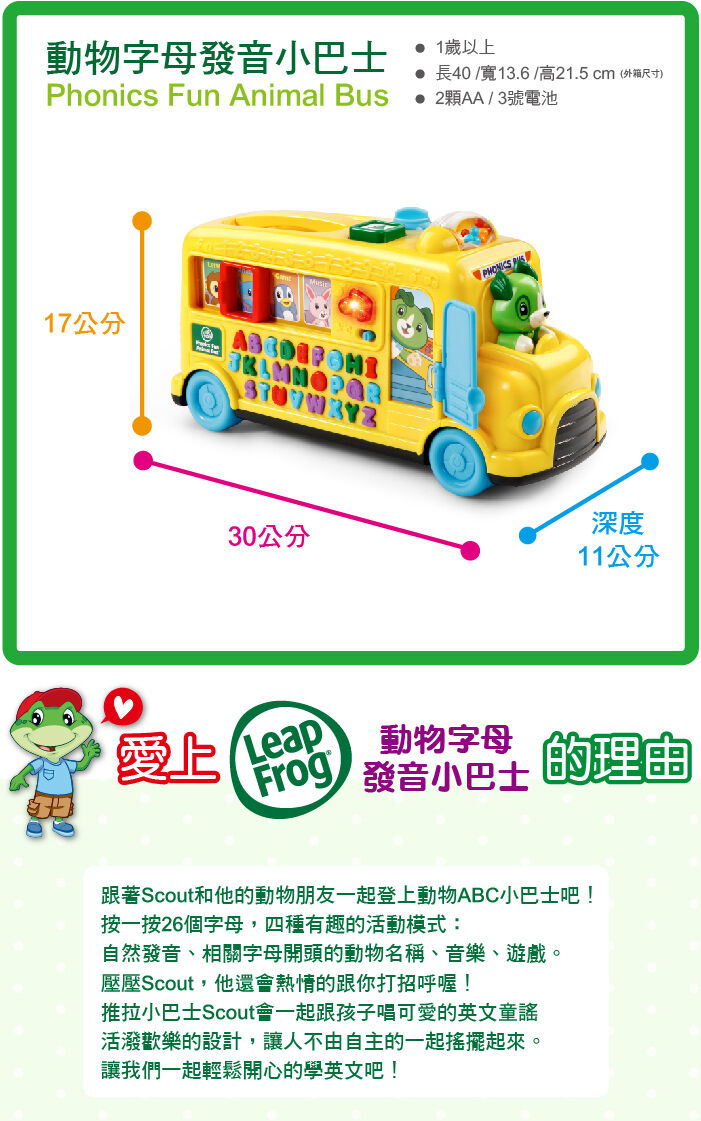 Leapfrog animal bus clearance