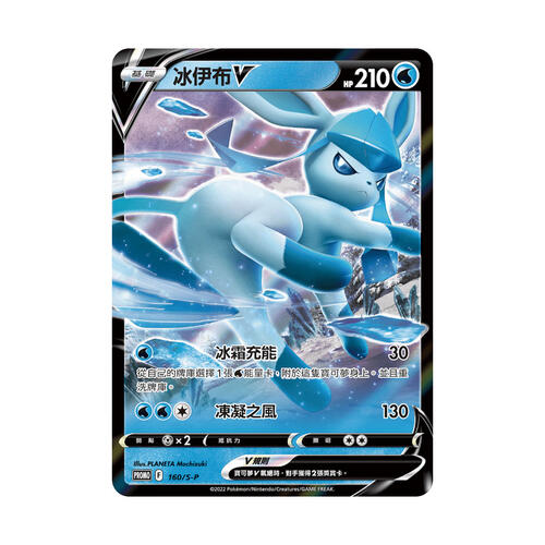 Pokemon Trading Card Game Special Card Set - Glaceon VSTAR (Traditional Chinese)