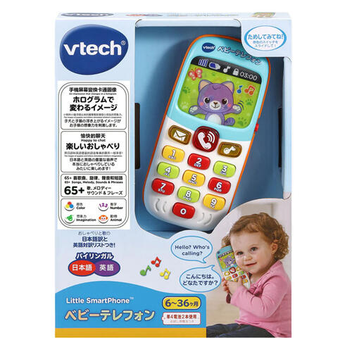 Vtech偉易達 寶貝手機 (雙語:日文及英文)