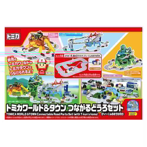 Tomica World & Town Connecting Roads Set (With T-kun's house)
