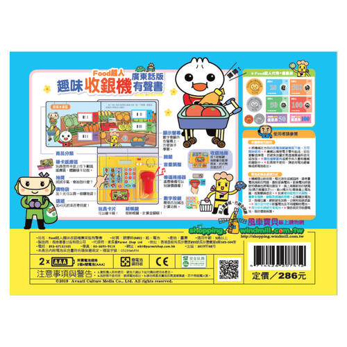 Foodman Food超人 趣味收銀機有聲書 (廣東話) 