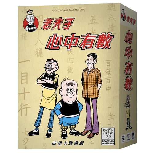 Capstone 老夫子 心中有數 (中文版)