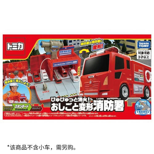 Tomica Transform Fire Truck Fire Station