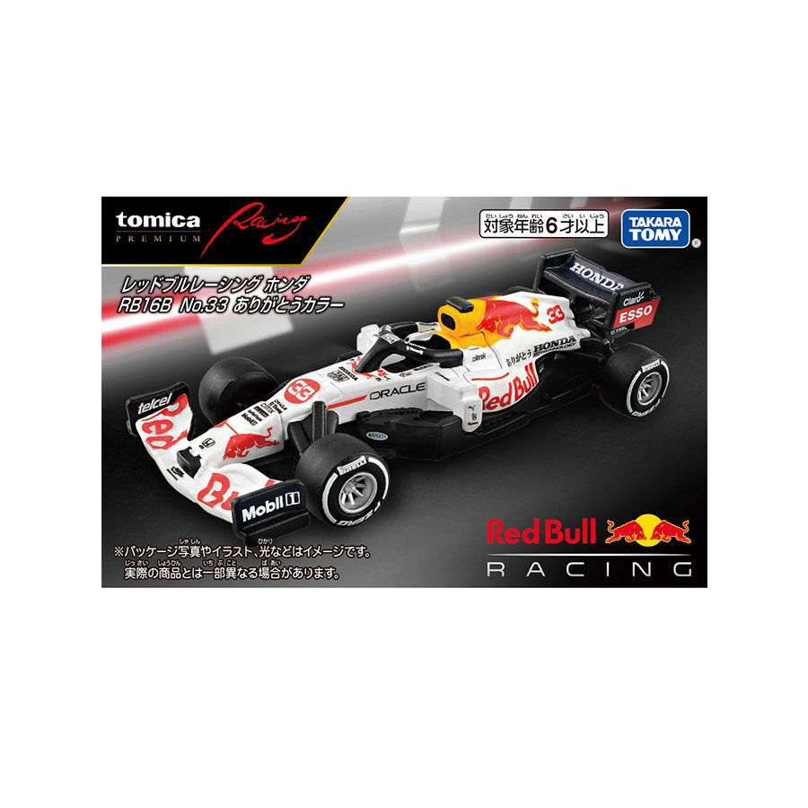 Tomica Premium Racing Red Bull Racing Honda RB16B No.33 Arigatou Color Toys R Us Hong Kong Official Website