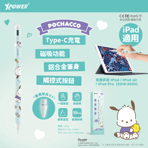 (特別訂購)XPower x Sanrio Pochacco ST6磁吸主動式觸控筆 (Apple iPad專用)