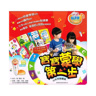 Easy-Readbook易讀寶 寶寶蒙學第一步 (32本有聲圖書套裝)