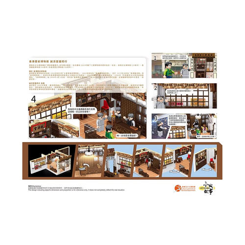 City Story Hong Kong Museum Of History Shing Chai Tong Herb Co. (Museum Anniversary Edition)